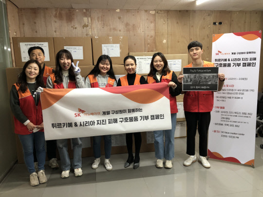 SK이노베이션 구성원들이 지난 3일 SK서린빌딩에서 튀르키예 지진피해 지역에 전달할 구호물품을 포장 후 사진촬영을 하고 있다. SK이노베이션 제공.